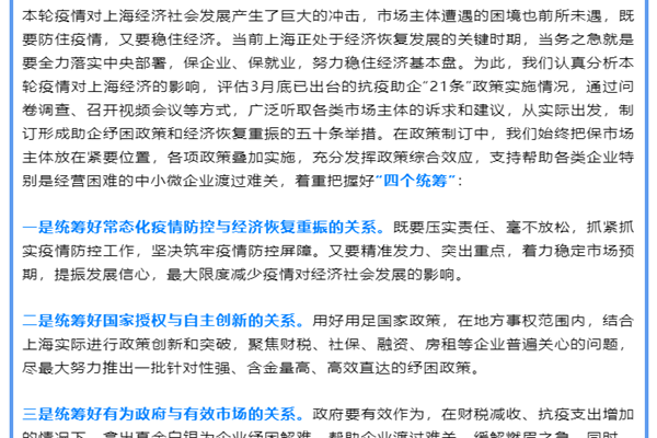 《上海市加快经济恢复和重振行动方案》解读
