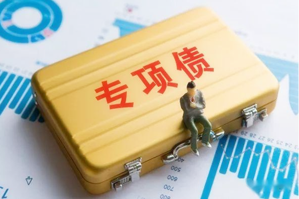 2021年一季度地方政府新增专项债3720.59亿元