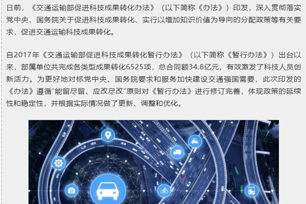 《交通运输部促进科技成果转化办法》政策解读