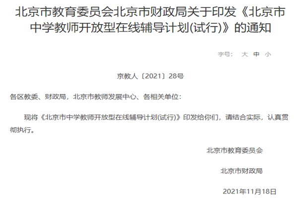 北京宣布官方补课将推向全市，什么是官方补课？详细解读