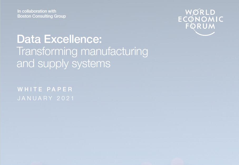 世界经济论坛：数据优化：转变制造和供应系统
