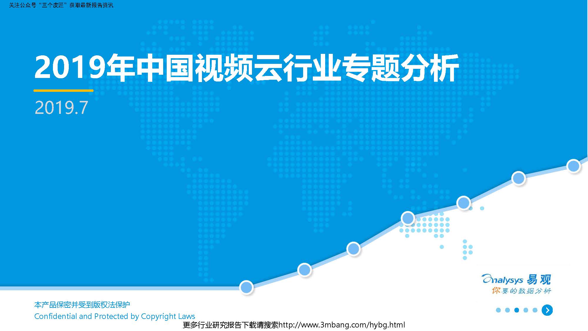 易观分析：2019年中国视频云行业专题分析（附下载地址）