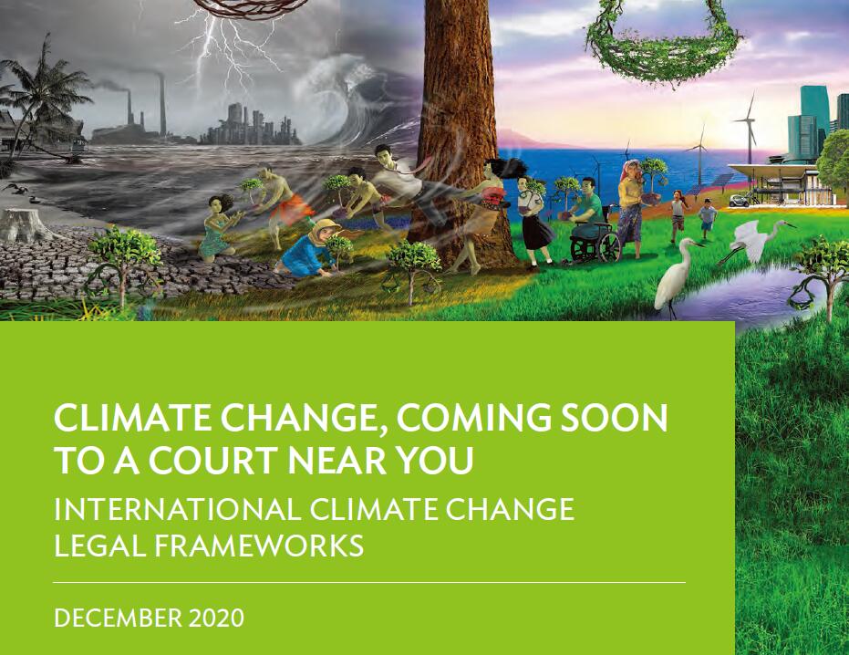 国际气候变化法律框架：2030年可持续发展议程是什么