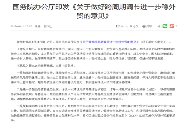 国办：暂免征收加工贸易企业内销税款缓税利息至2022年底