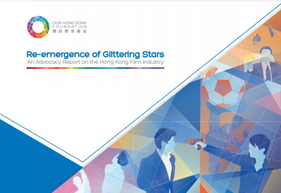 团结香港基金：香港电影降至约2.5亿港元，产业占GDP0.1%以下