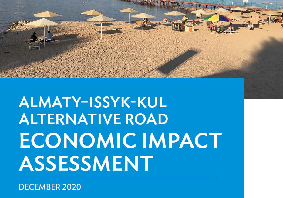 阿拉木图-伊塞克湖公路连接计划