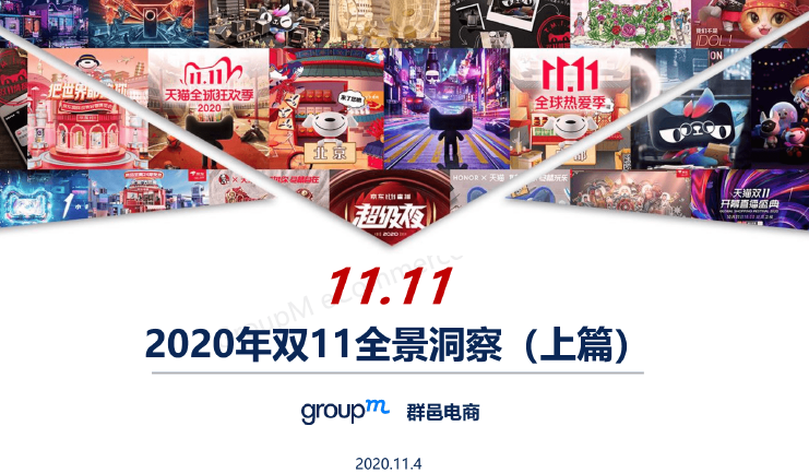 天猫开场111分钟，100个品牌成交额超1亿元