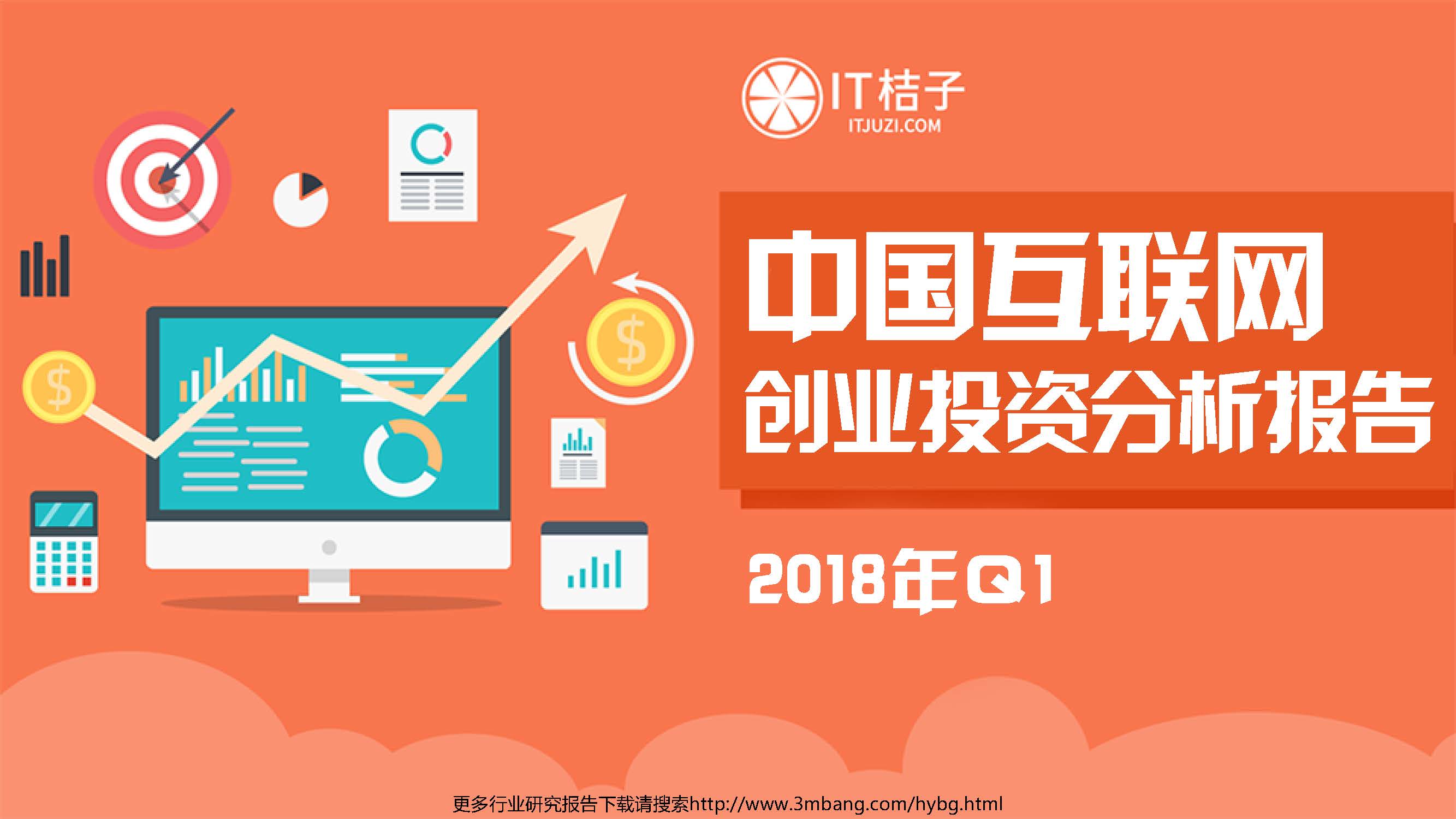 IT桔子：2019年Q1新经济创业投资数据分析报告(附下载地址)