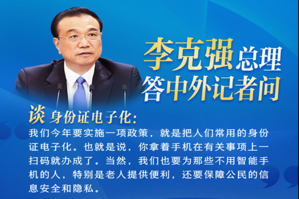 李克强:今年要实现身份证电子化，什么是身份证电子化？