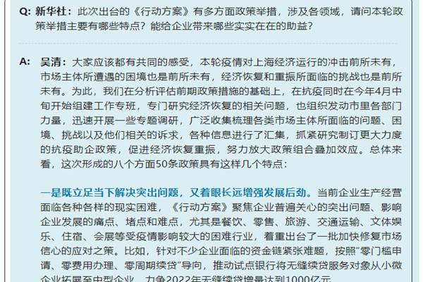 《上海市加快经济恢复和重振行动方案》原文一览