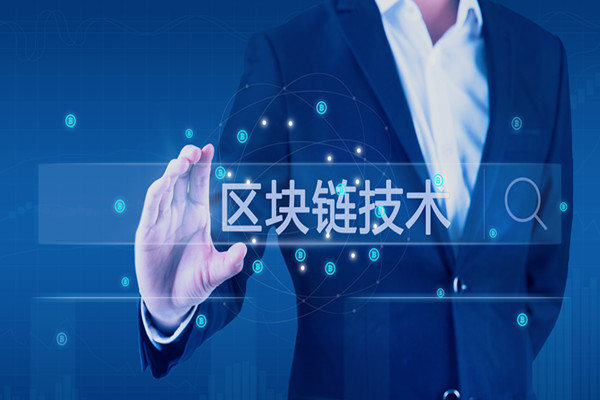 我国区块链技术发展趋势是怎样的？六大新趋势一览