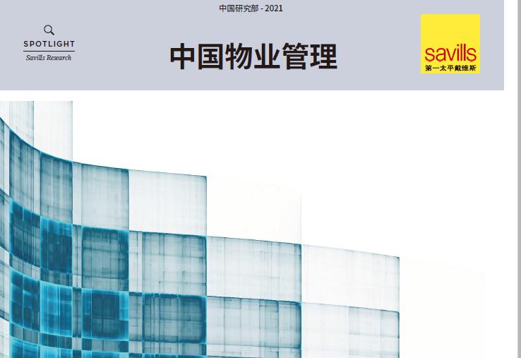 2021年中国物业管理市场分析：物业管理行业总营业额达到人民币1.27万亿元