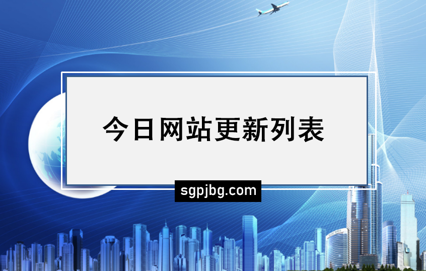 三个皮匠报告网站更新列表（2021.4.23）
