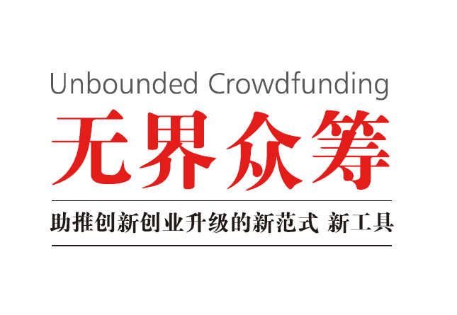 京东金融研究院：无界众筹报告（附下载地址）