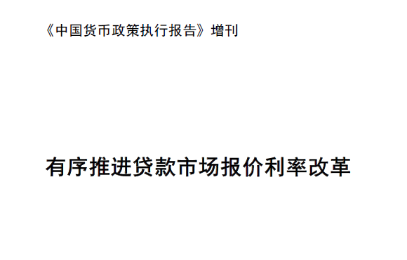 中国人民银行：《中国货币政策执行报告》增刊(附下载)