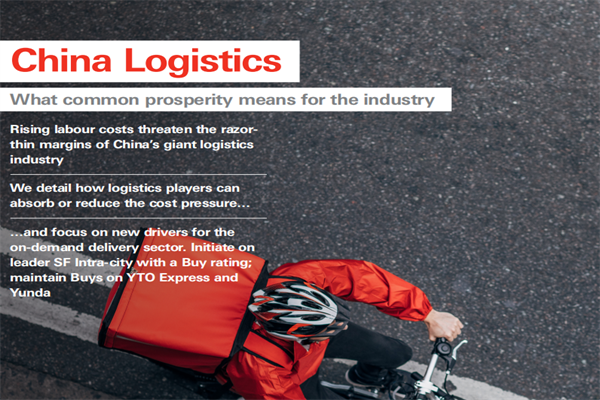 汇丰银行(HSBC)：中国物流行业分析报告-共同富裕对该行业意味着什么(pdf版)