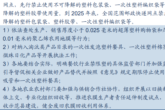 中国限塑禁塑相关政策汇总，限塑禁塑加强！