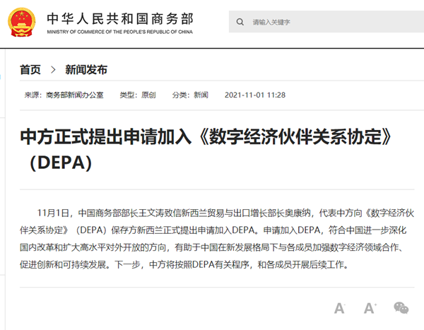 中方正式提出申请加入DEPA，什么是DEPA？为何要加入？