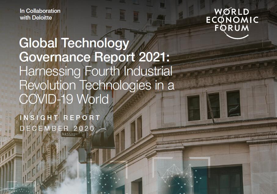 世界经济论坛：2021年全球技术治理报告：在新型冠状病毒肺炎疫情中利用第四次工业革命技术