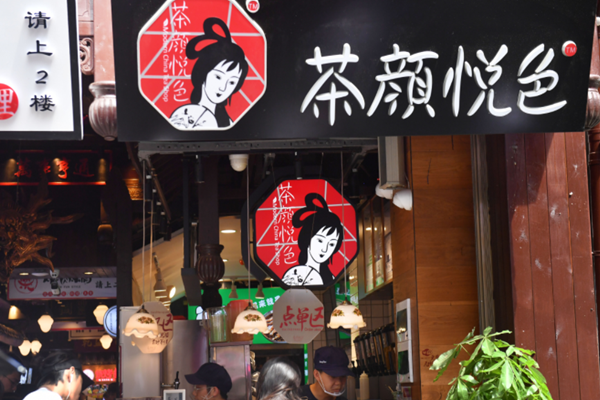 新式茶饮有哪些？中国新式茶饮行业市场占有率排名一览