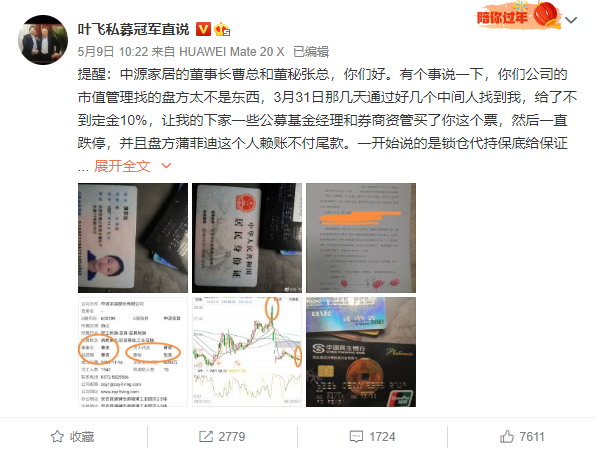 叶飞事件是怎么回事？涉及的上市公司和券商有哪些？