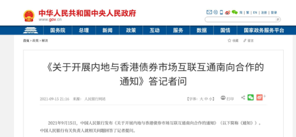 “南向通”于2021年9月24日上线！南向通是什么？上线的意义在哪？