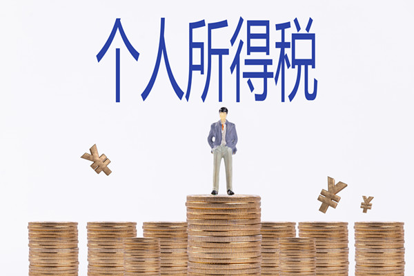 个人所得税的三种税制模式详细介绍
