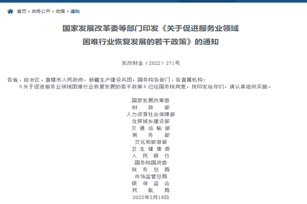 《关于促进服务业领域困难行业恢复发展的若干政策》解读