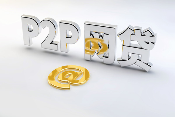 p2p车贷发展史介绍，平台融资情况一览