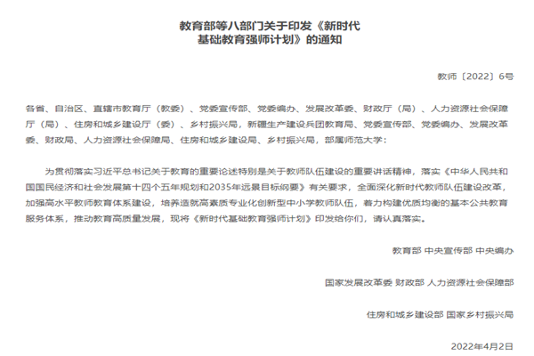 《新时代基础教育强师计划》发布，具体内容一览！解读（附原文）