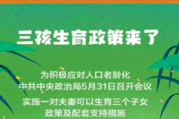 三孩政策相关上市公司龙头概念股一览