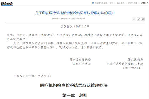 医疗行业新政策发布，3月1日起看病换医院不需重复检查！