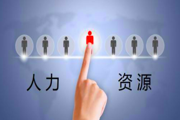 人力资源属于什么行业？十四五规划里的“人力资本服务”是指什么？