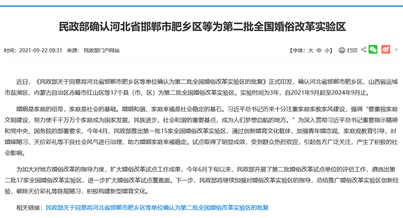 17地列为婚俗改革实验区，有哪些地方？名单一览