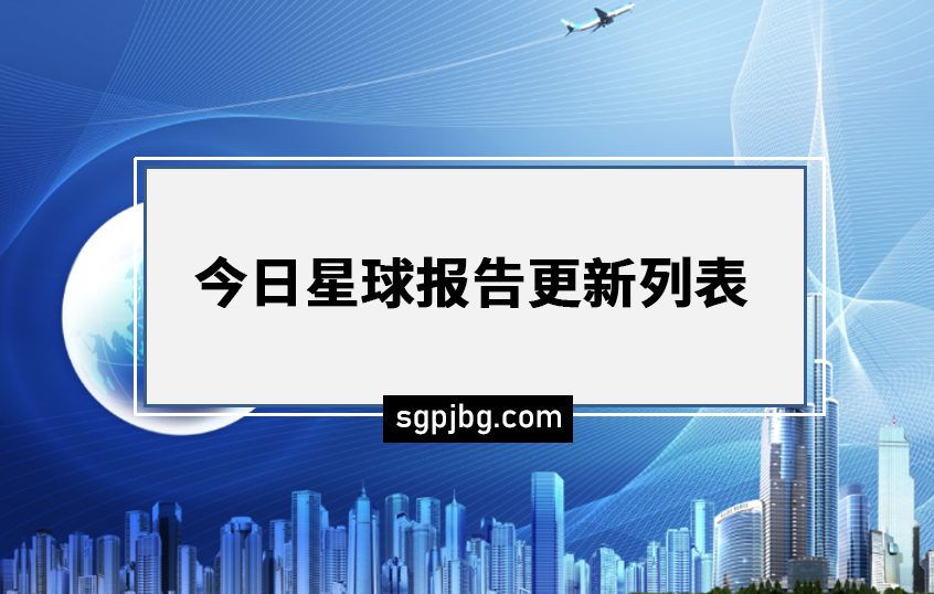 三个皮匠报告网站更新列表（2021.4.7）