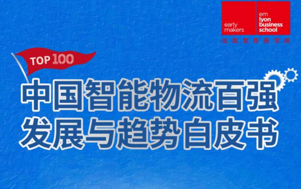 智能物流的发展前景怎样？国内有哪些智能物流企业
