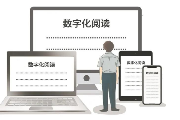 数字阅读