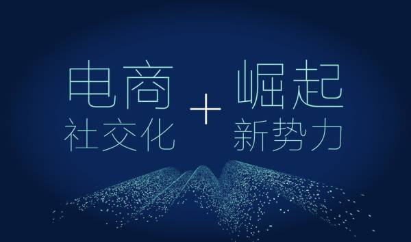 社交电商是什么？具体模式有哪些？