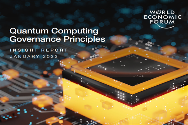 世界经济论坛(WEF)：2022年量子计算治理原则洞察报告(pdf版)