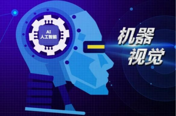 什么是机器视觉？应用在哪些领域？龙头企业一览
