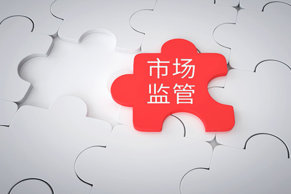 《网络市场监管与服务示范区创建管理办法(试行)》解读