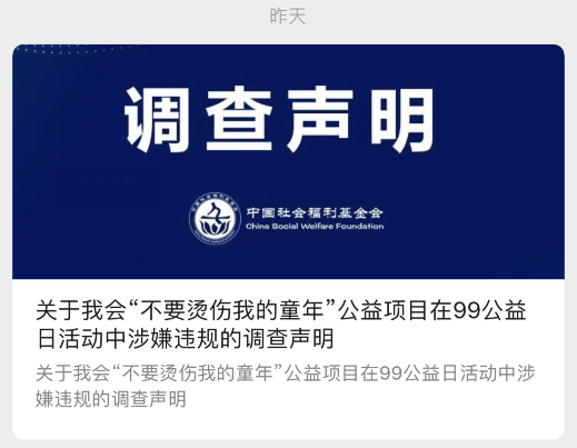 中国社会福利基金会是什么组织？涉嫌套捐是怎么回事？