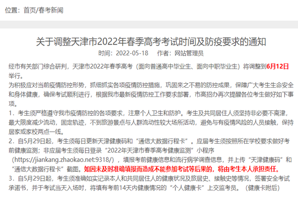 阳性不得春季高考？天津官方改条款怎么回事？最新规定一览