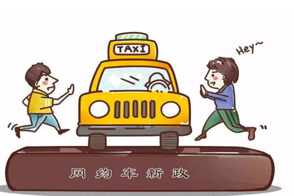 国家网约车政策有哪些？监管政策一览