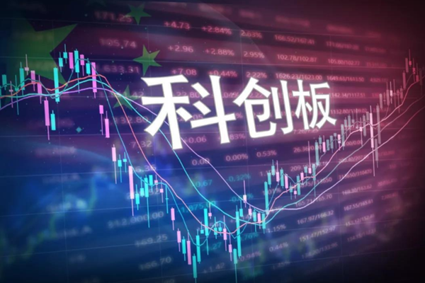 科创板上市条件是什么？上市企业行业要求有哪些？