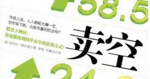 什么是卖空？卖空交易的分类和目的有哪些？