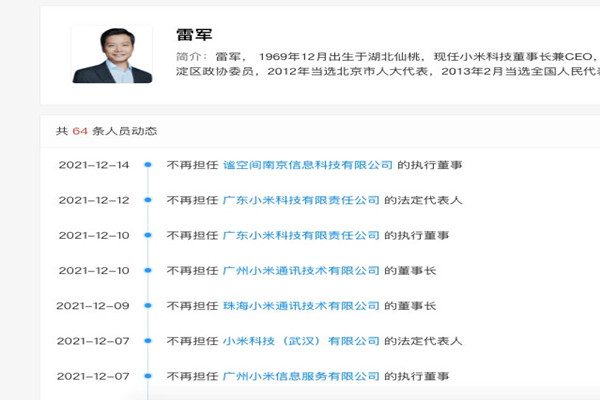 雷军退出多家小米关联公司，为什么退出？原因是什么？