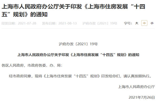 多地加大保障性租赁住房供给，上海将增保障性住房约23万套