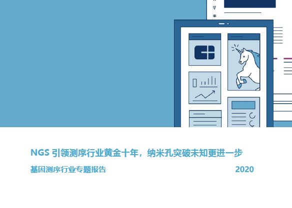 2020 年全球基因测序市场规模预计将达 138 亿美元