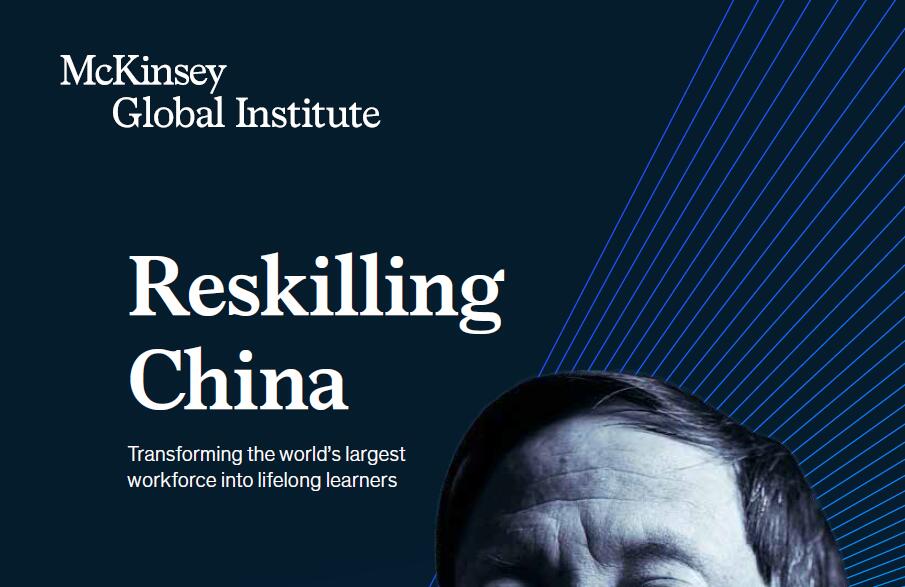 麦肯锡：中国技术革命：在2050年实现人均GDP4.7%的年增长率和4.9%的工资增长率